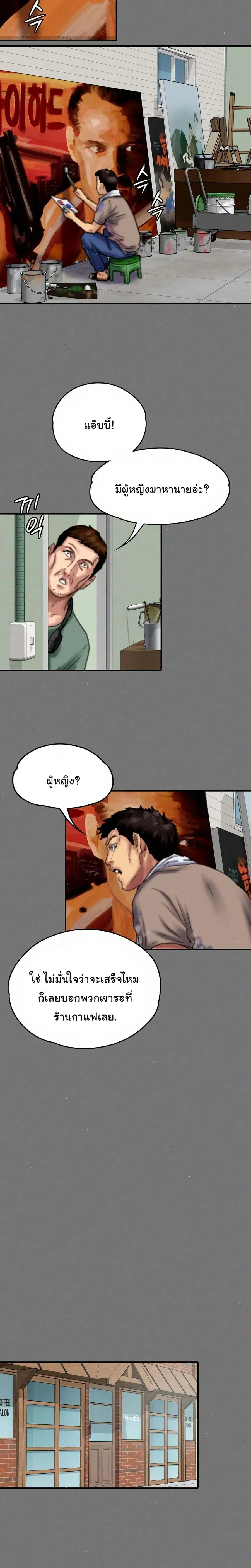 Queen Bee ตอนที่ 77 — หน้า 20 จาก 26