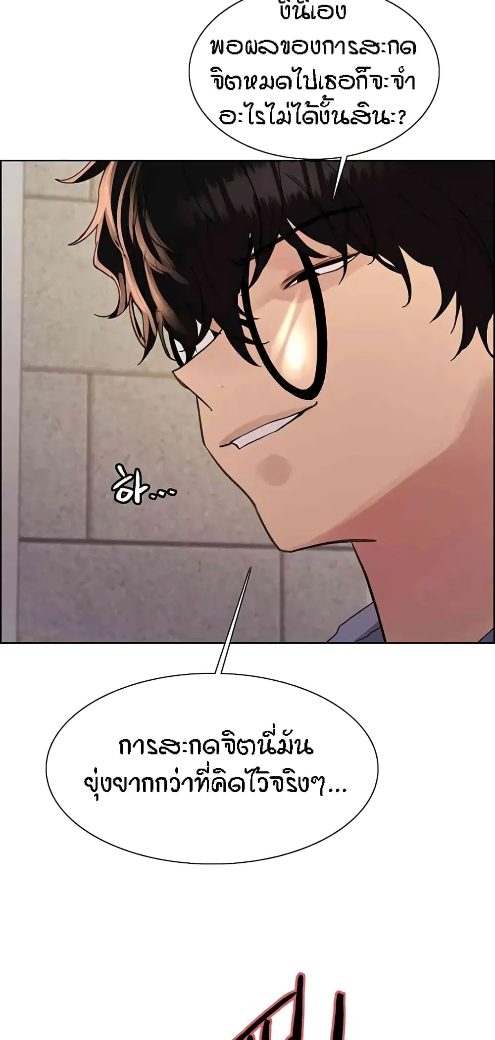 Sex-Stop Watch ตอนที่ 101 — หน้า 16 จาก 62