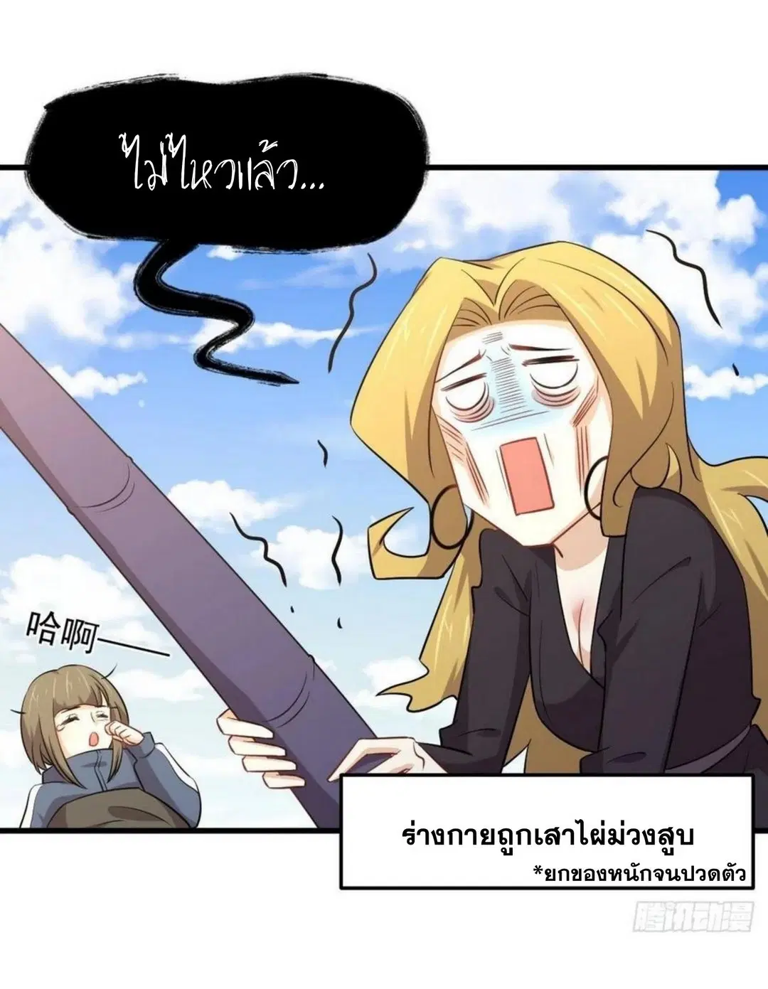 Immortal Swordsman in the Reverse World ตอนที่ 198 — หน้า 29 จาก 36