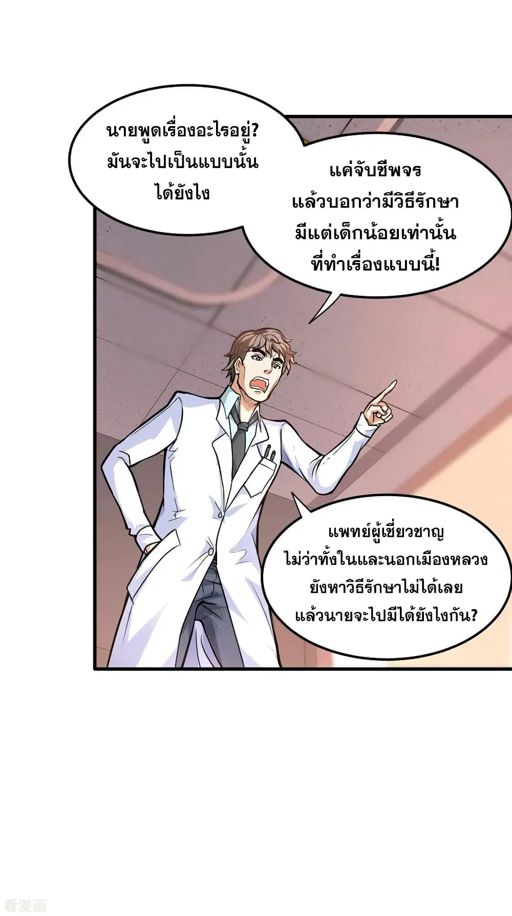 Peerless Doctor in the City ตอนที่ 121 — หน้า 16 จาก 34