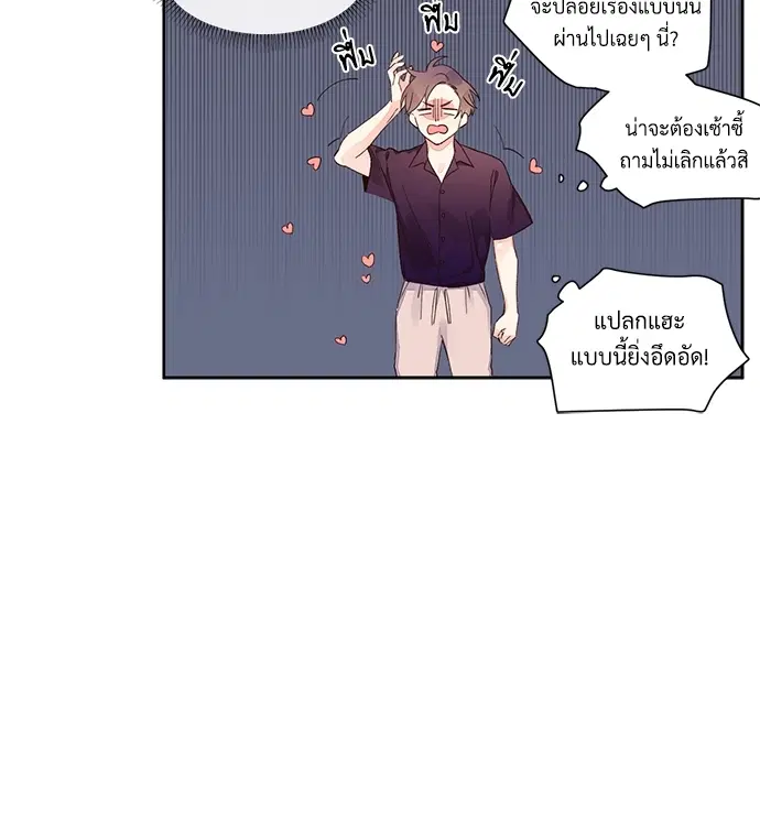 4 Week Lovers ตอนที่ 7 — หน้า 34 จาก 48