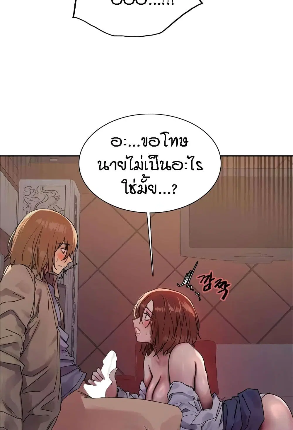 Sex-Stop Watch ตอนที่ 87 — หน้า 26 จาก 66