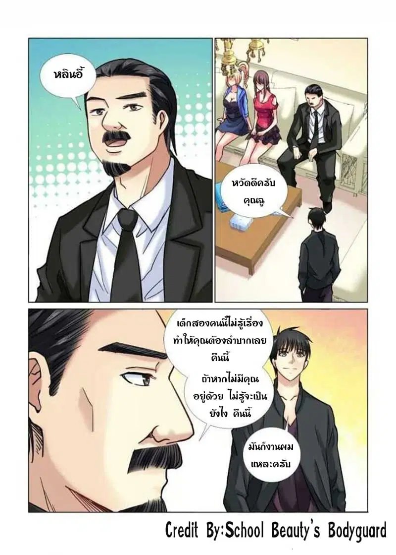 School Beauty’s Bodyguard ตอนที่ 57 — หน้า 3 จาก 8