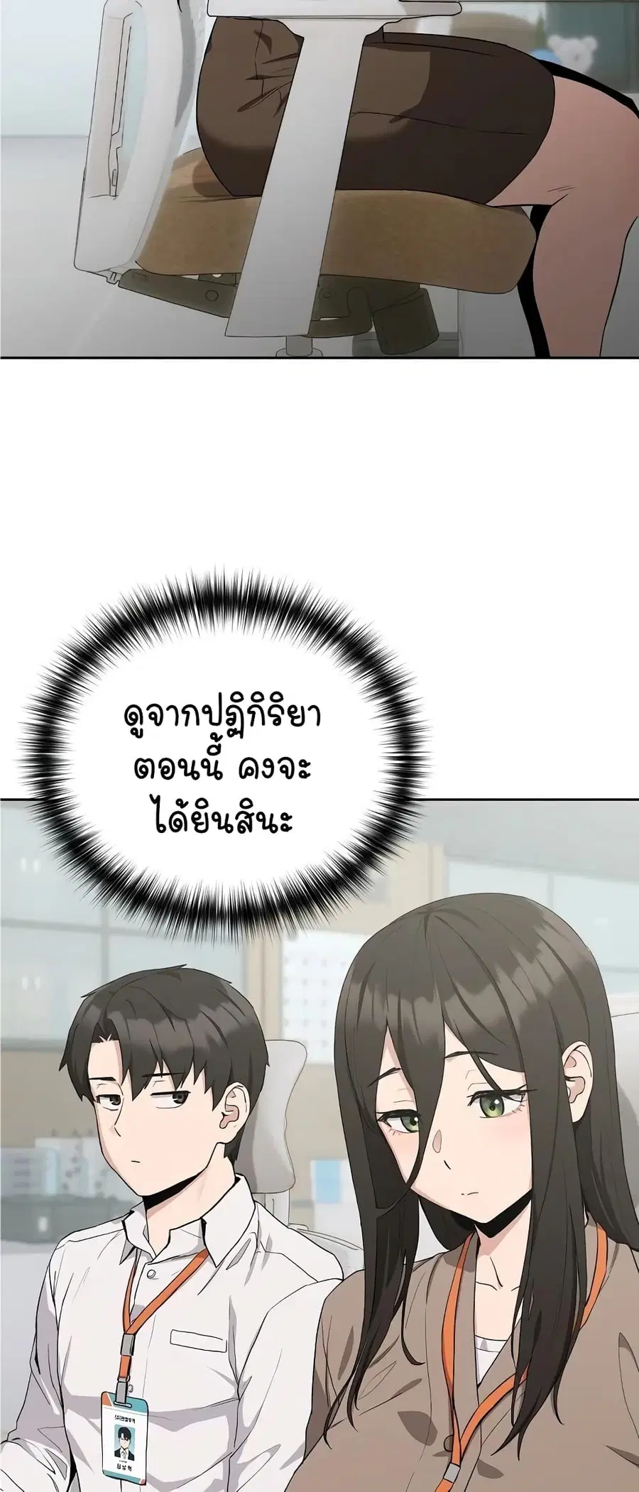 After Work Love Affairs ตอนที่ 12 — หน้า 13 จาก 63
