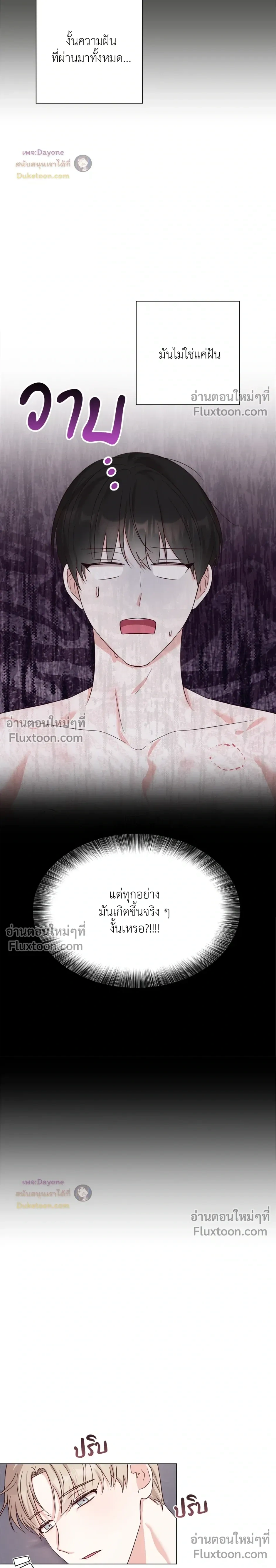 HAVE A GOODNIGHT – ราตรีสวัสดิ์นะคุณคนในฝัน ตอนที่ 3 — หน้า 18 จาก 21