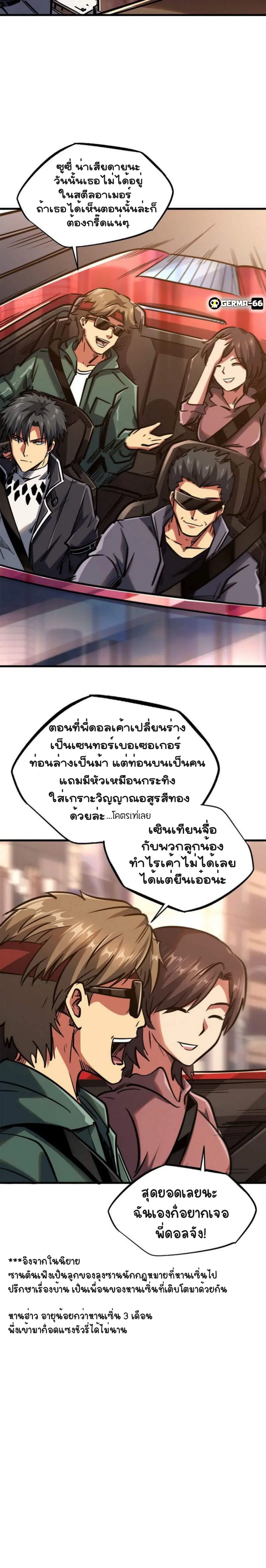 Super God Gene ตอนที่ 8 — หน้า 8 จาก 19