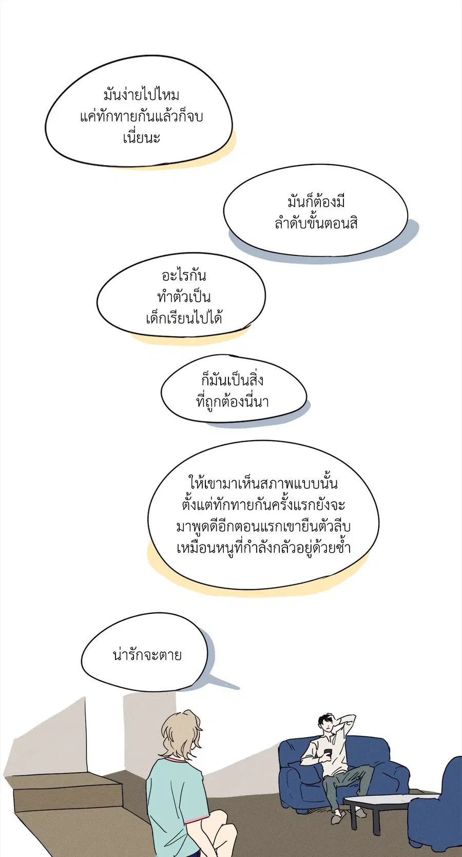 From Points of Three – รักสามมุม ตอนที่ 3 — หน้า 30 จาก 37