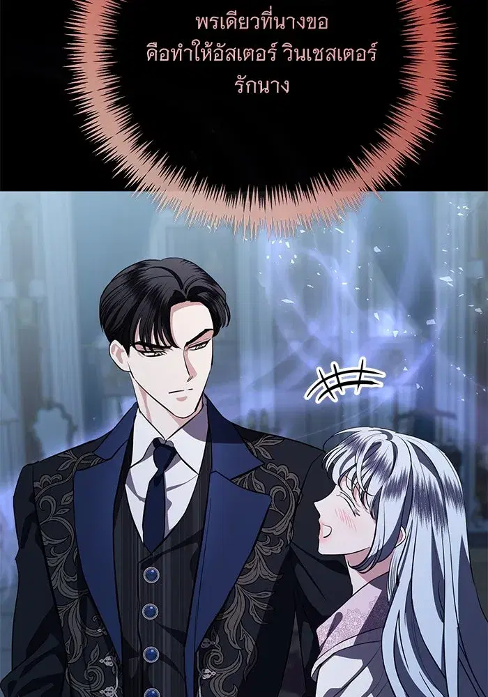 To My Husband’s Mistress ตอนที่ 79 — หน้า 86 จาก 110