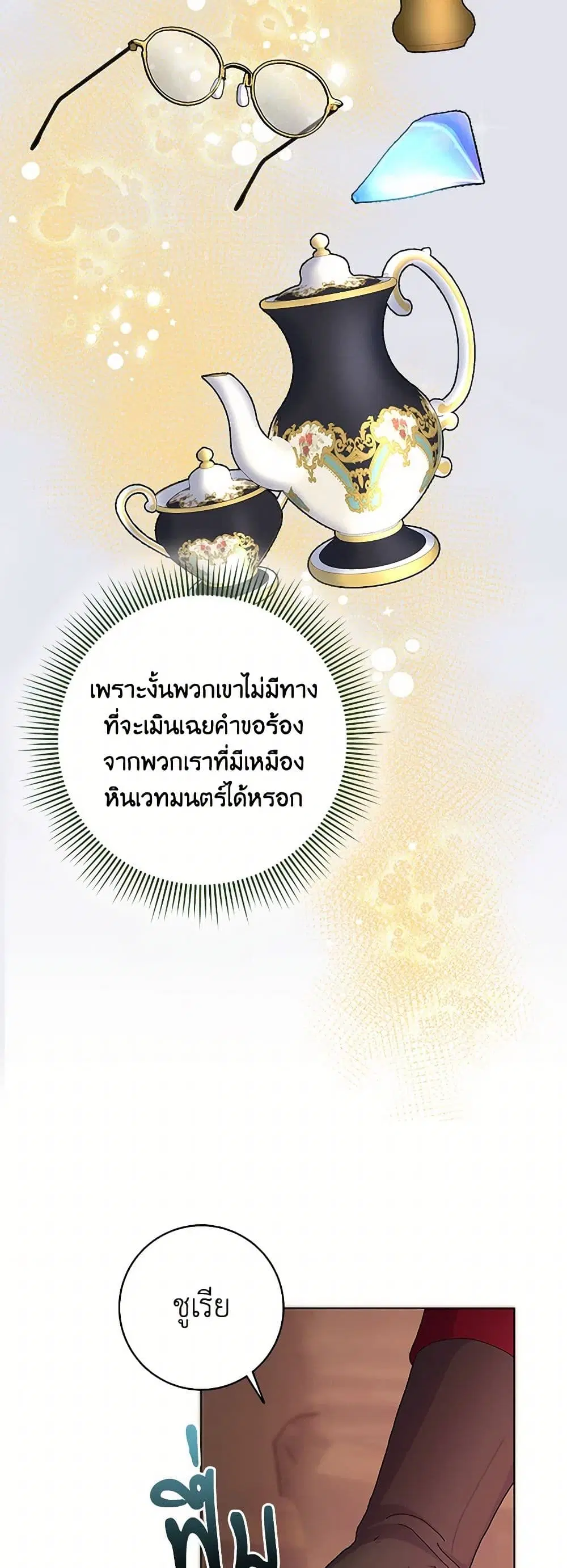Please Marry Me Again! ตอนที่ 51 — หน้า 17 จาก 38