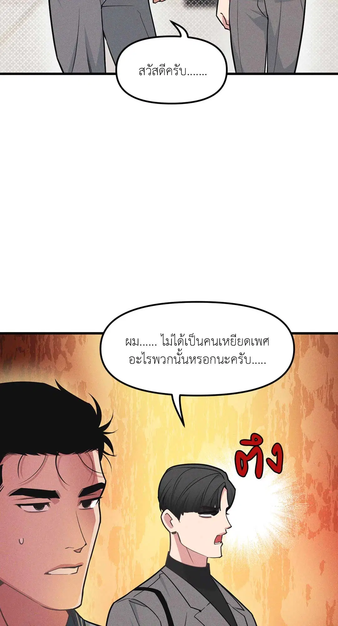 Full Volume ตอนที่ 76.34 — หน้า 4 จาก 64