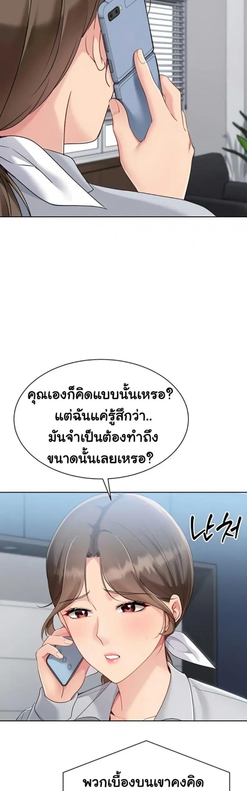 Set It! ตอนที่ 79 — หน้า 34 จาก 50