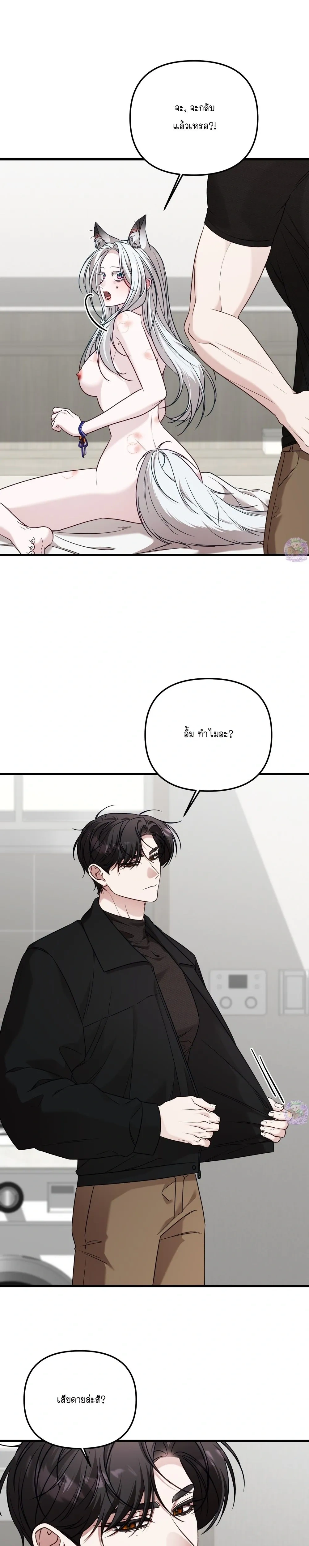 Seductive Fox – จิ้งจอกตัวร้ายขอสูบ ตอนที่ 2 — หน้า 21 จาก 26