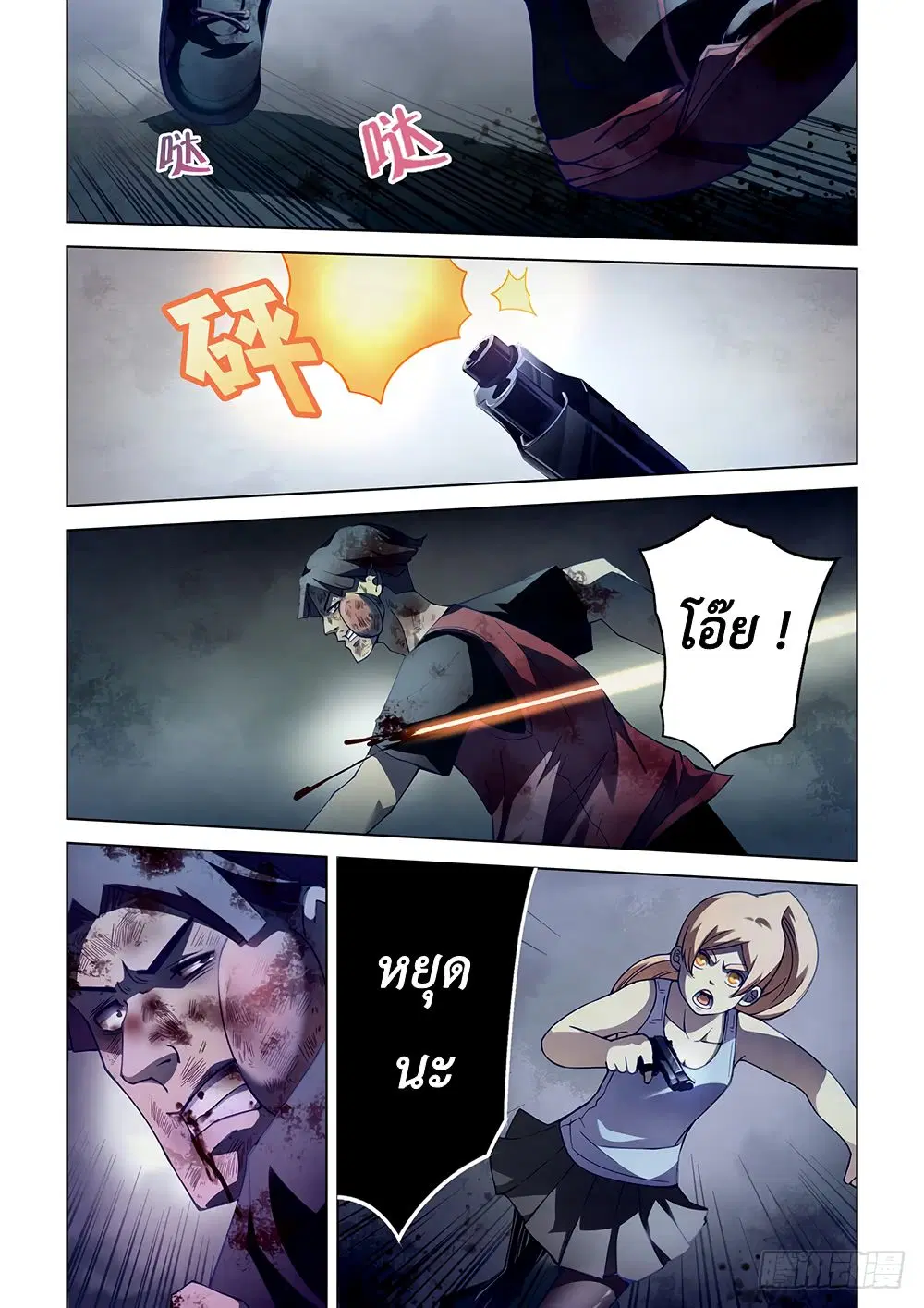 The Last Human ตอนที่ 65 — หน้า 1 จาก 17
