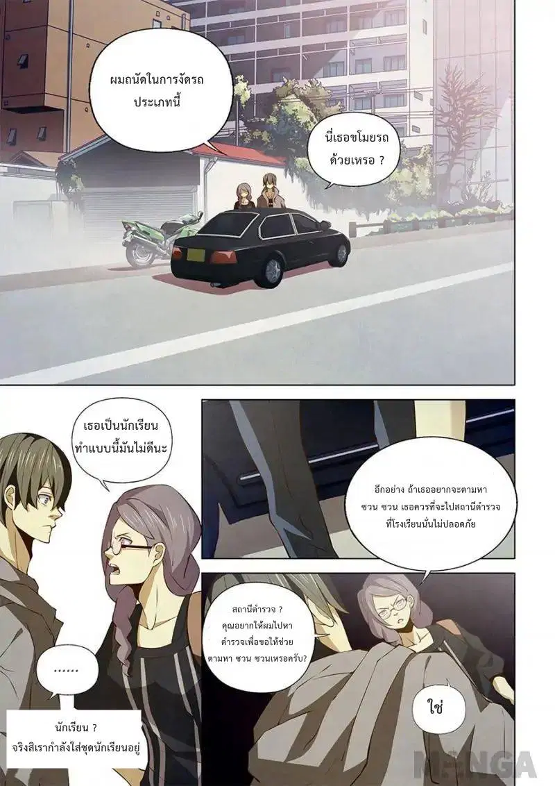 The Last Human ตอนที่ 14 — หน้า 11 จาก 16