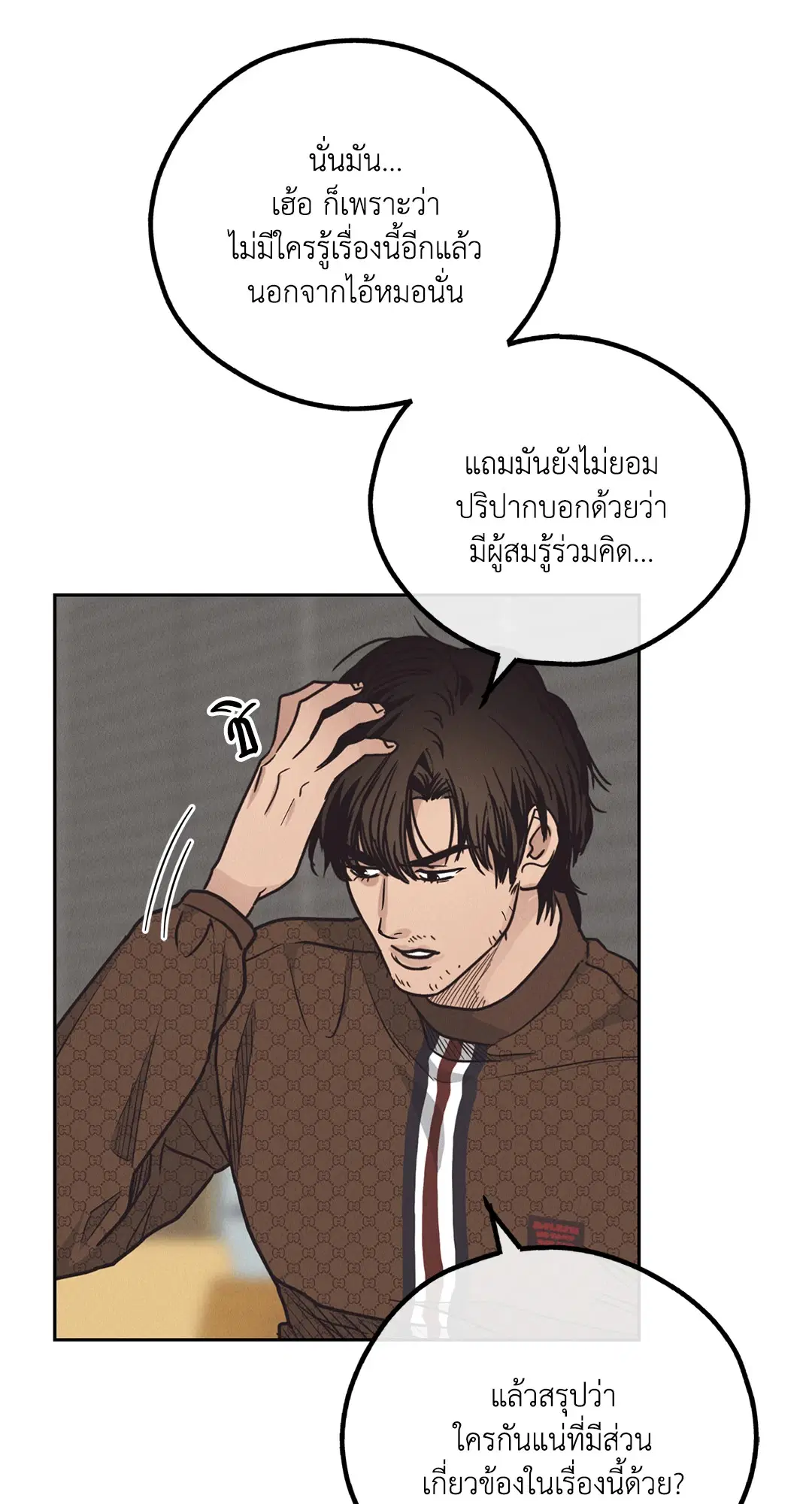 PAYBACK ตอนที่ 61 — หน้า 19 จาก 100