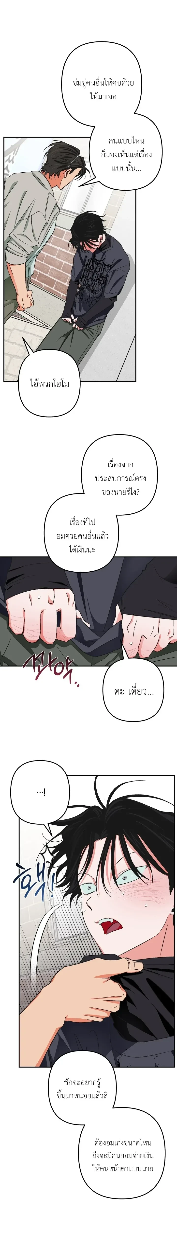 It’s All Your Fault I’m Like This – ที่ฉันเป็นแบบนี้ก็เพราะนายทั้งนั้น ตอนที่ 2 — หน้า 9 จาก 19
