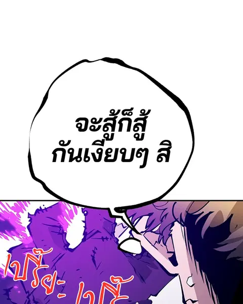 The Player ตอนที่ 60 — หน้า 88 จาก 163