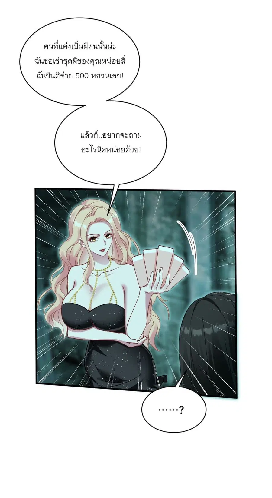 Became a Billionaire After Dog Licking Improperly ตอนที่ 94 — หน้า 24 จาก 34