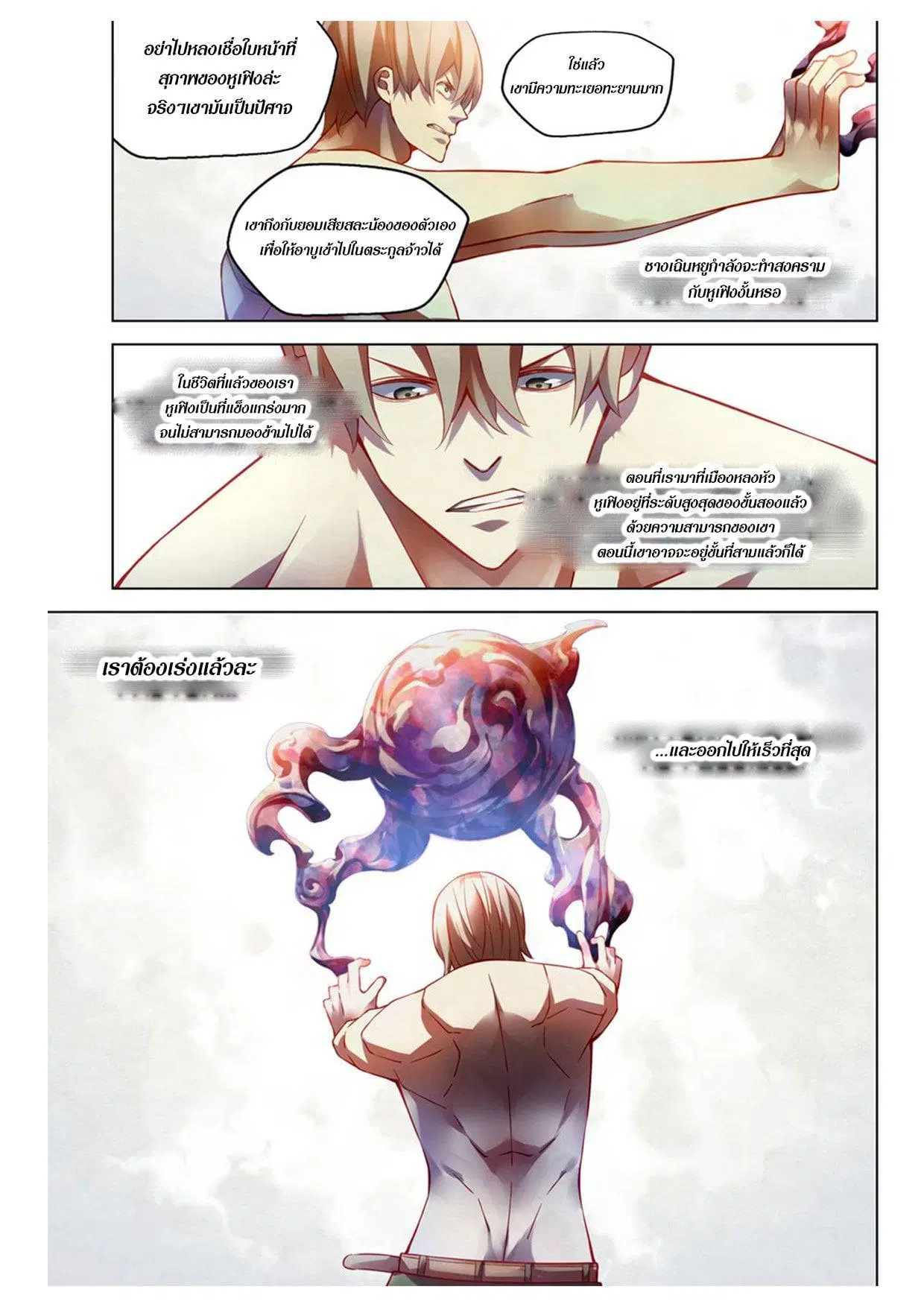The Last Human ตอนที่ 173 — หน้า 15 จาก 15