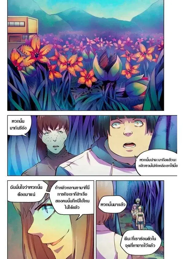 The Last Human ตอนที่ 192 — หน้า 1 จาก 15