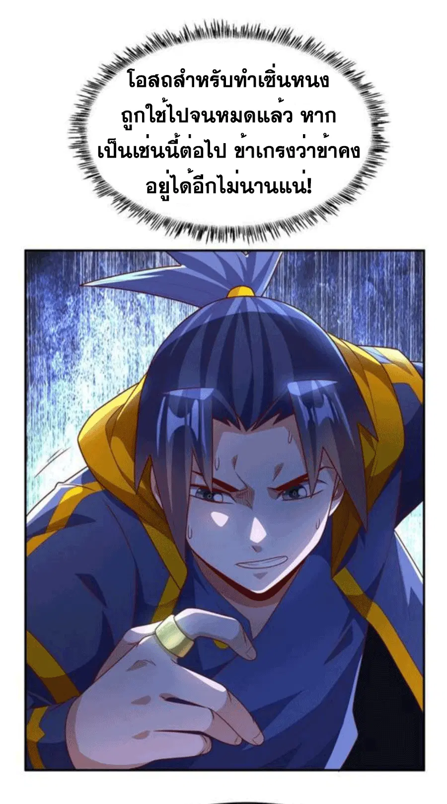 Wu Ni ตอนที่ 213 — หน้า 4 จาก 34