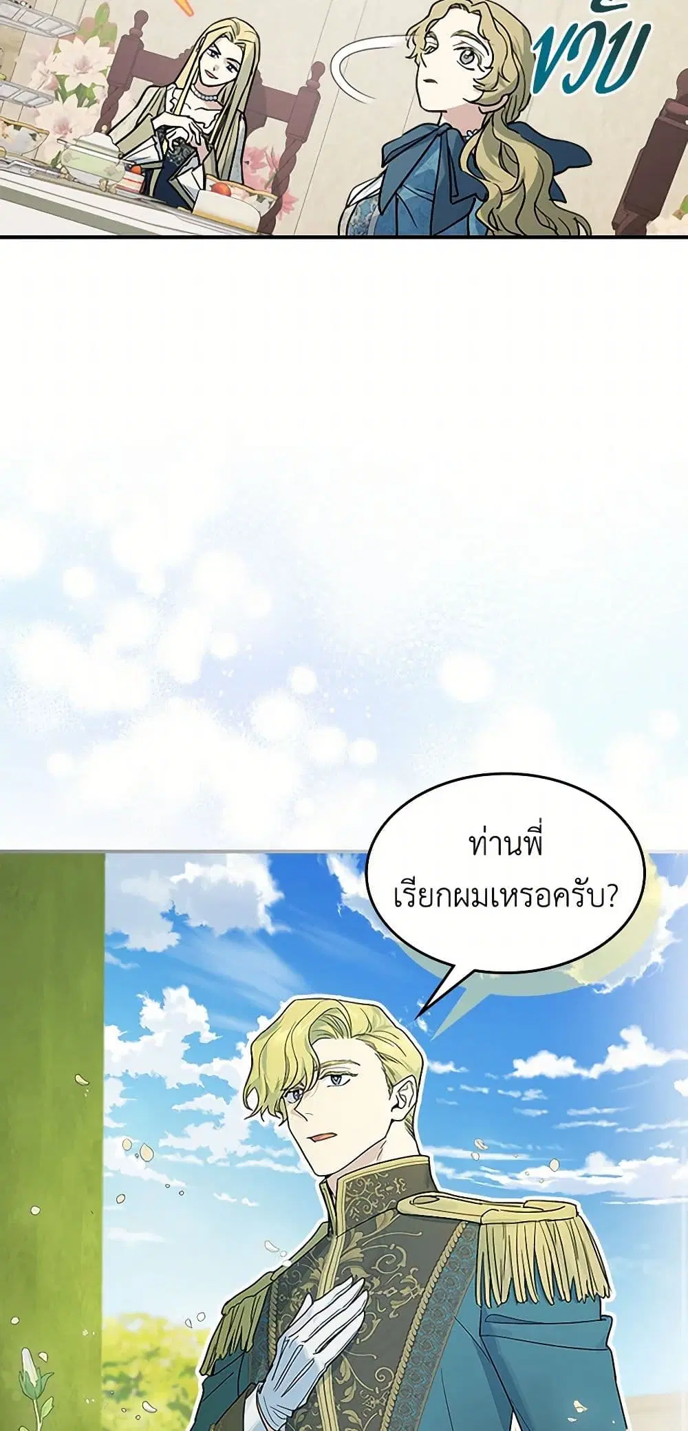 The Lady and the Beast ตอนที่ 133 — หน้า 34 จาก 39