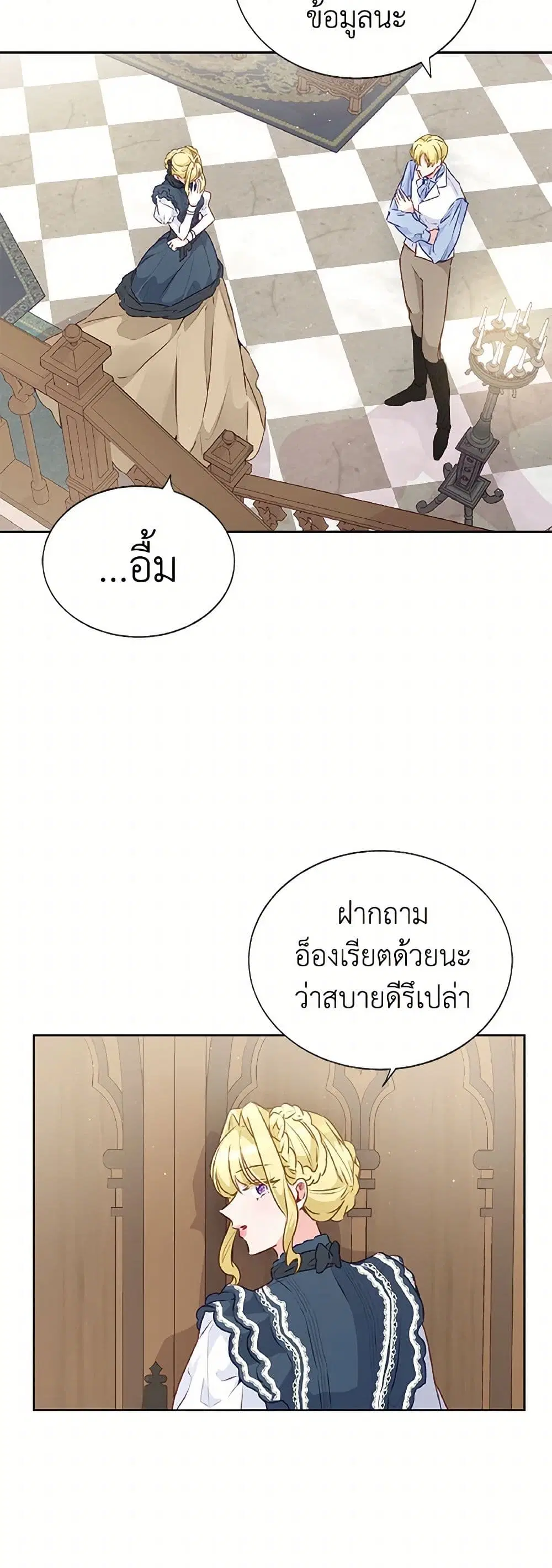 Stealing the Lady’s Heart ตอนที่ 31 — หน้า 22 จาก 38