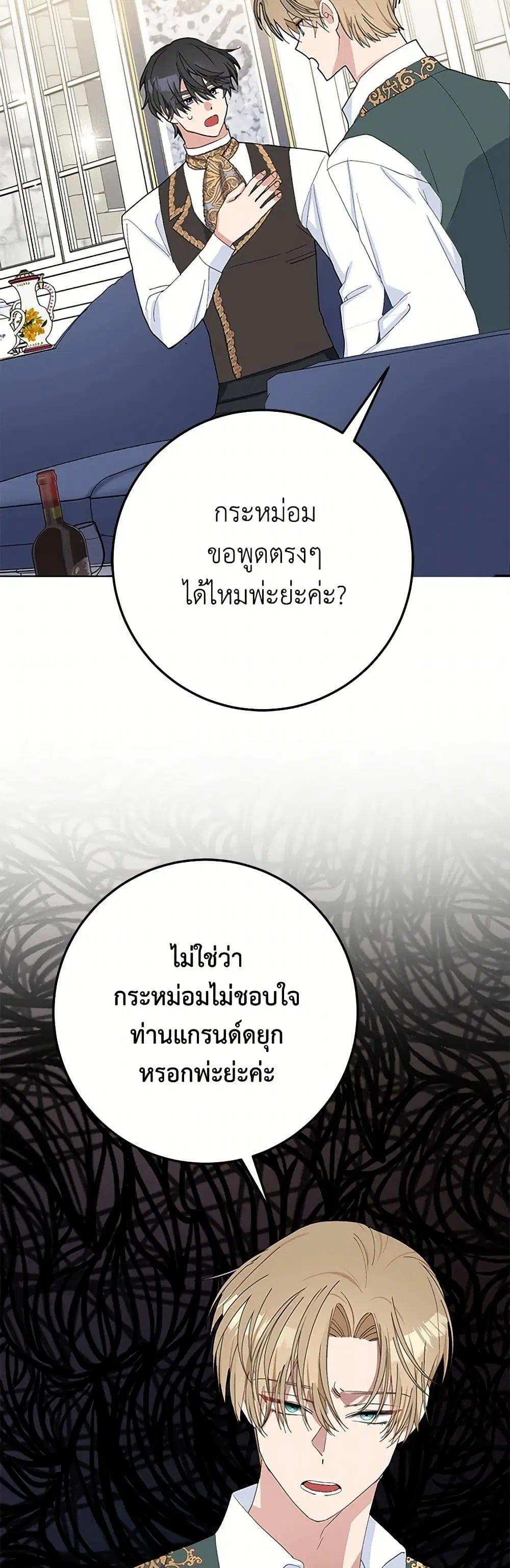 Please Marry Me Again! ตอนที่ 29 — หน้า 27 จาก 44
