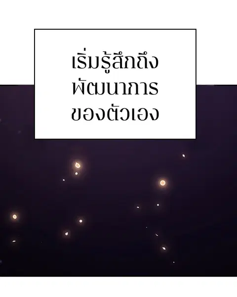The Player ตอนที่ 51 — หน้า 87 จาก 138