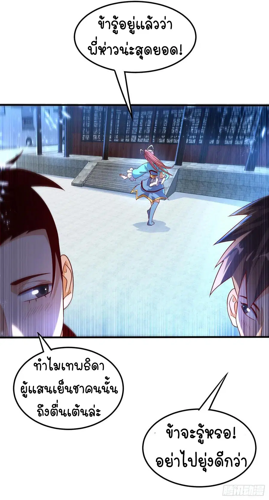 Wu Ni ตอนที่ 85 — หน้า 10 จาก 41