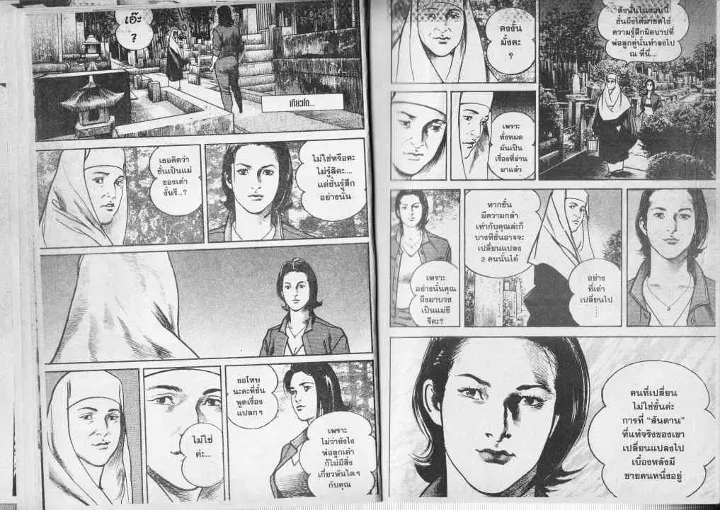 Heat ตอนที่ 65 — หน้า 7 จาก 14