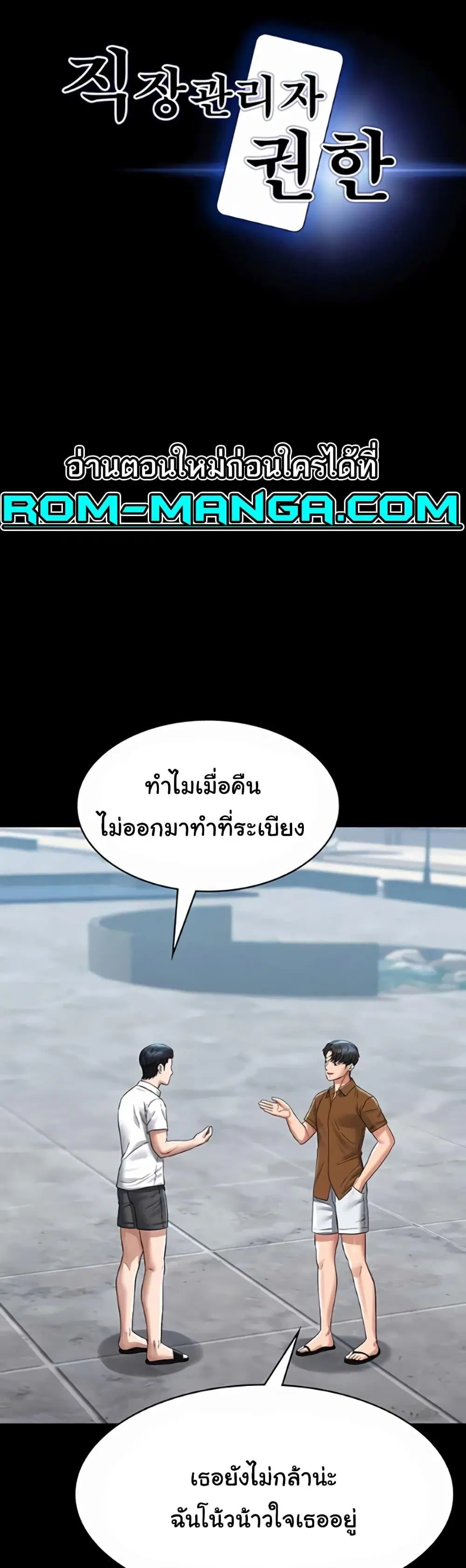 Workplace Manager Privileges ตอนที่ 118 — หน้า 1 จาก 51