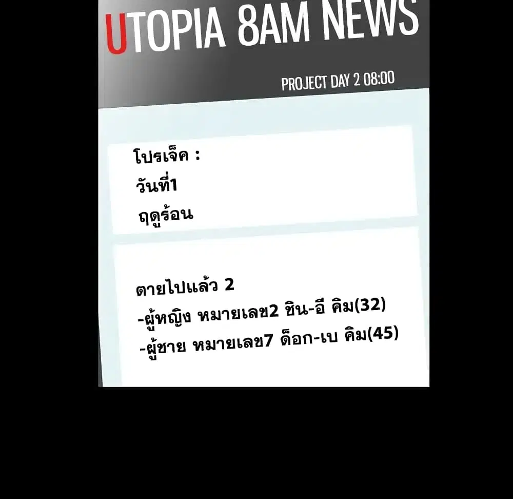 Project Utopia ตอนที่ 20 — หน้า 66 จาก 83