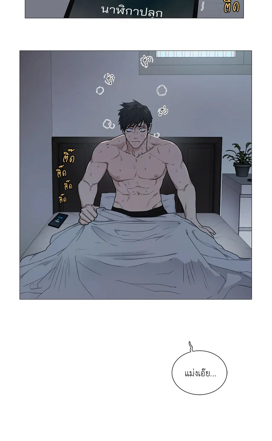 Sadistic Beauty ตอนที่ 67 — หน้า 8 จาก 30