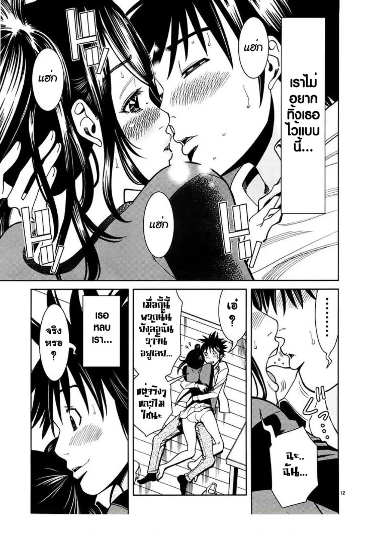 Nozoki Ana ตอนที่ 49 — หน้า 12 จาก 20