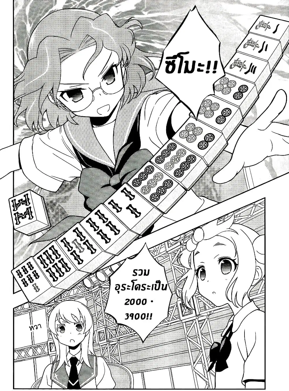 Saki ตอนที่ 118 — หน้า 8 จาก 19