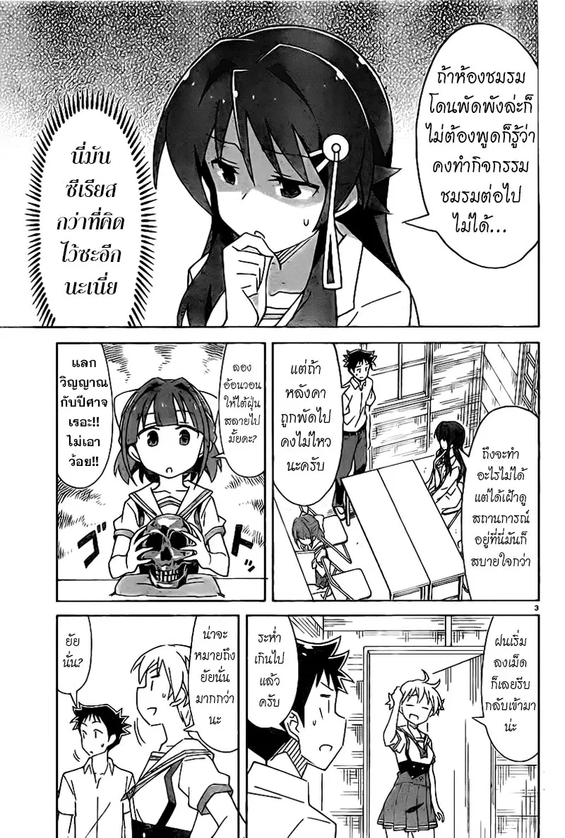 Atsumare! Fushigi Kenkyubu ตอนที่ 51 — หน้า 3 จาก 9