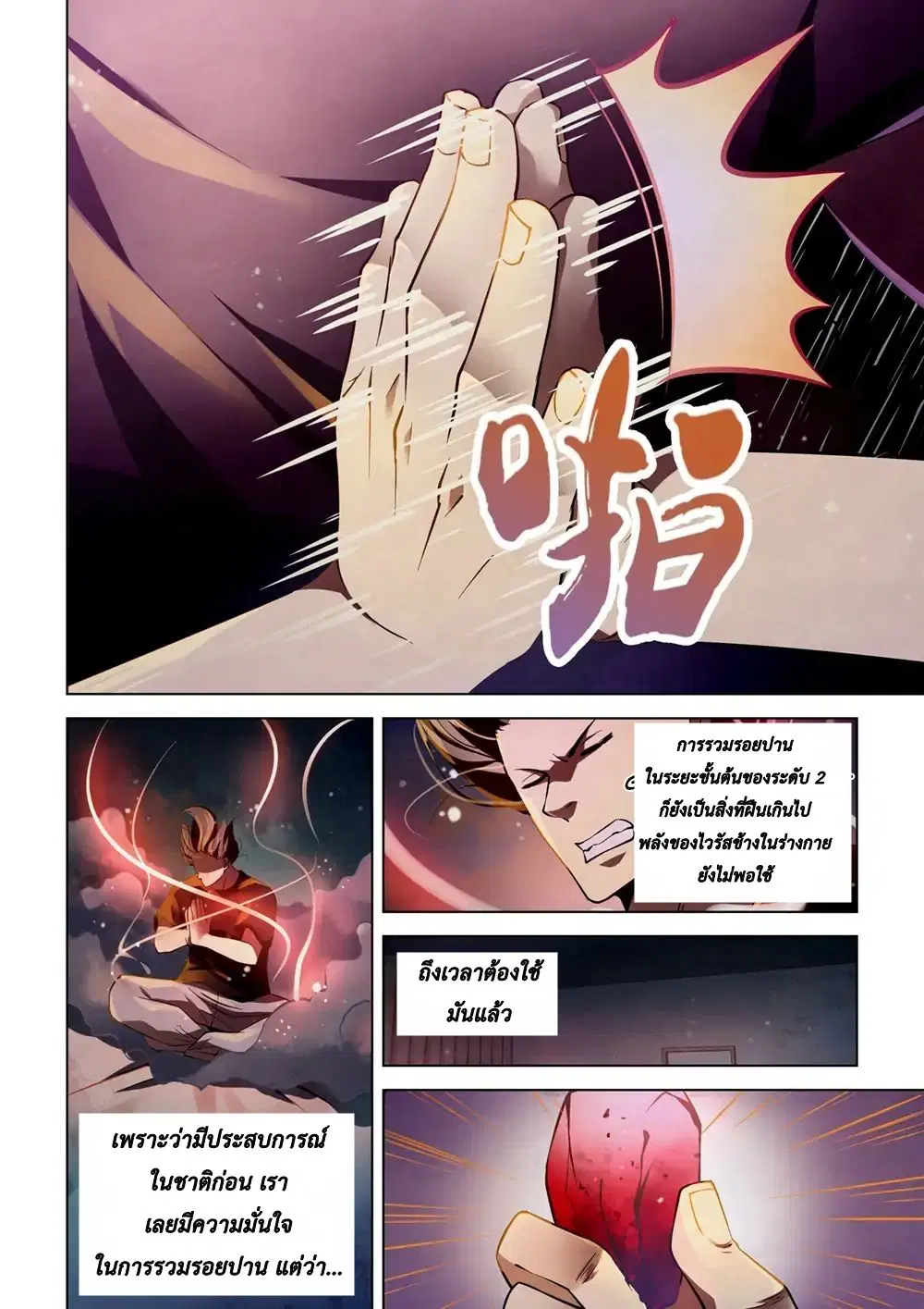 The Last Human ตอนที่ 109 — หน้า 12 จาก 16