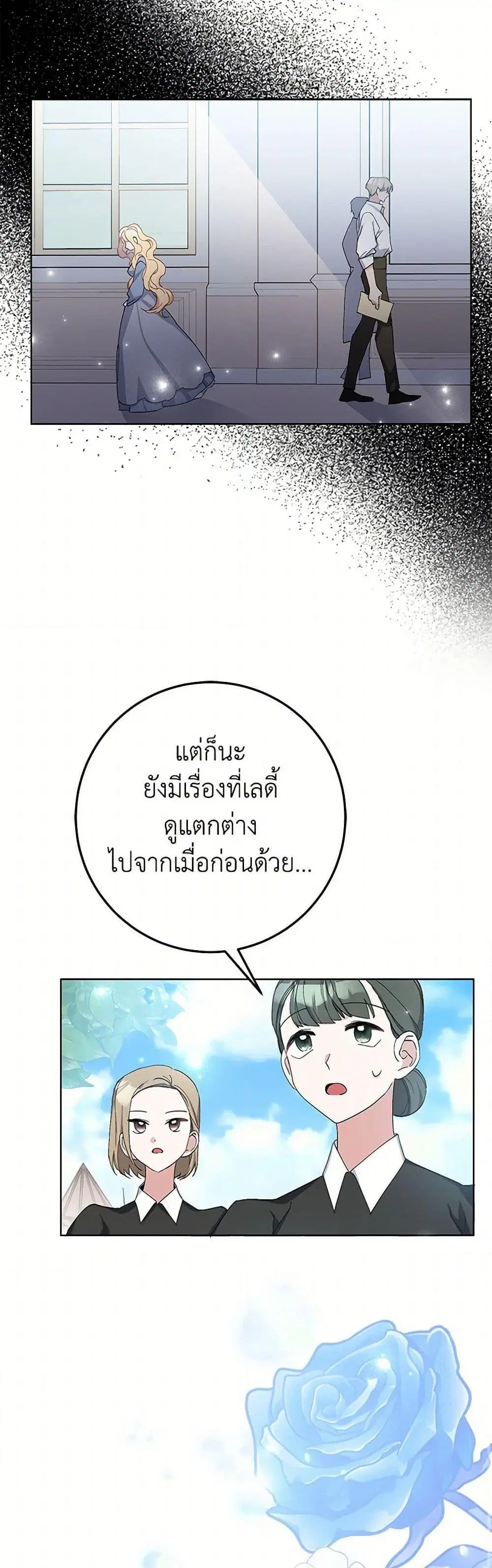 Please Marry Me Again! ตอนที่ 7 — หน้า 15 จาก 52