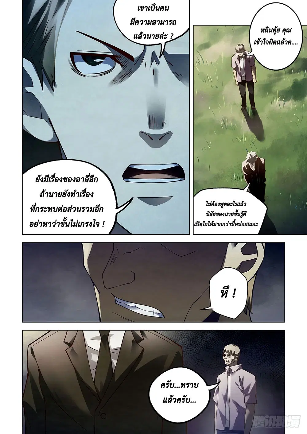 The Last Human ตอนที่ 76 — หน้า 14 จาก 18