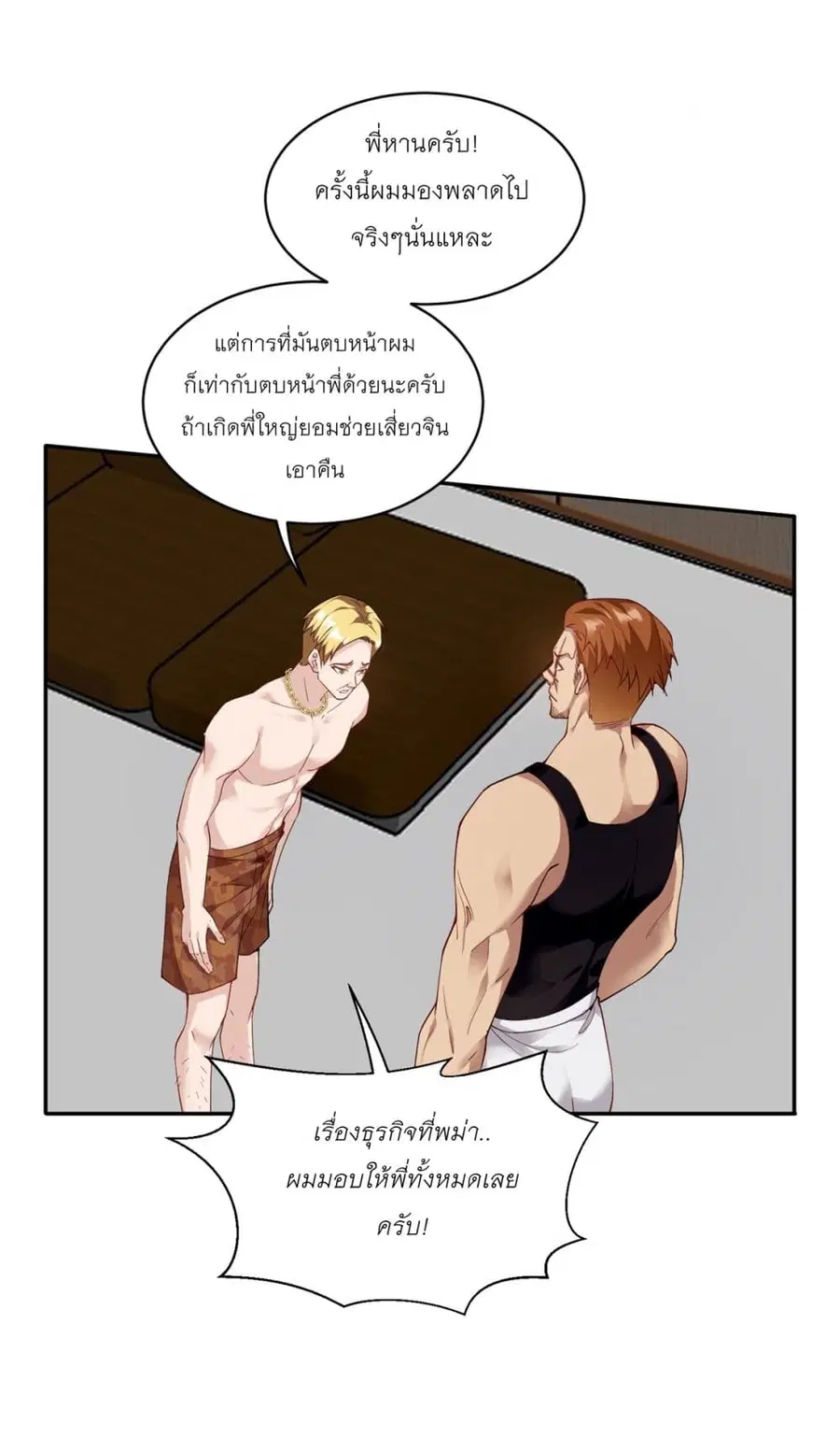Became a Billionaire After Dog Licking Improperly ตอนที่ 20 — หน้า 29 จาก 39