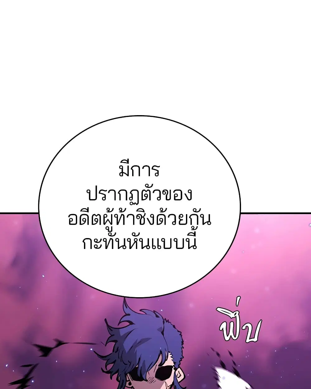 The Player ตอนที่ 53 — หน้า 23 จาก 107