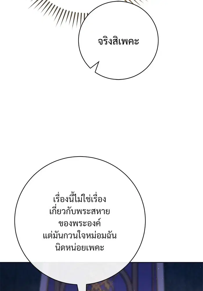 To My Husband’s Mistress ตอนที่ 62 — หน้า 62 จาก 109