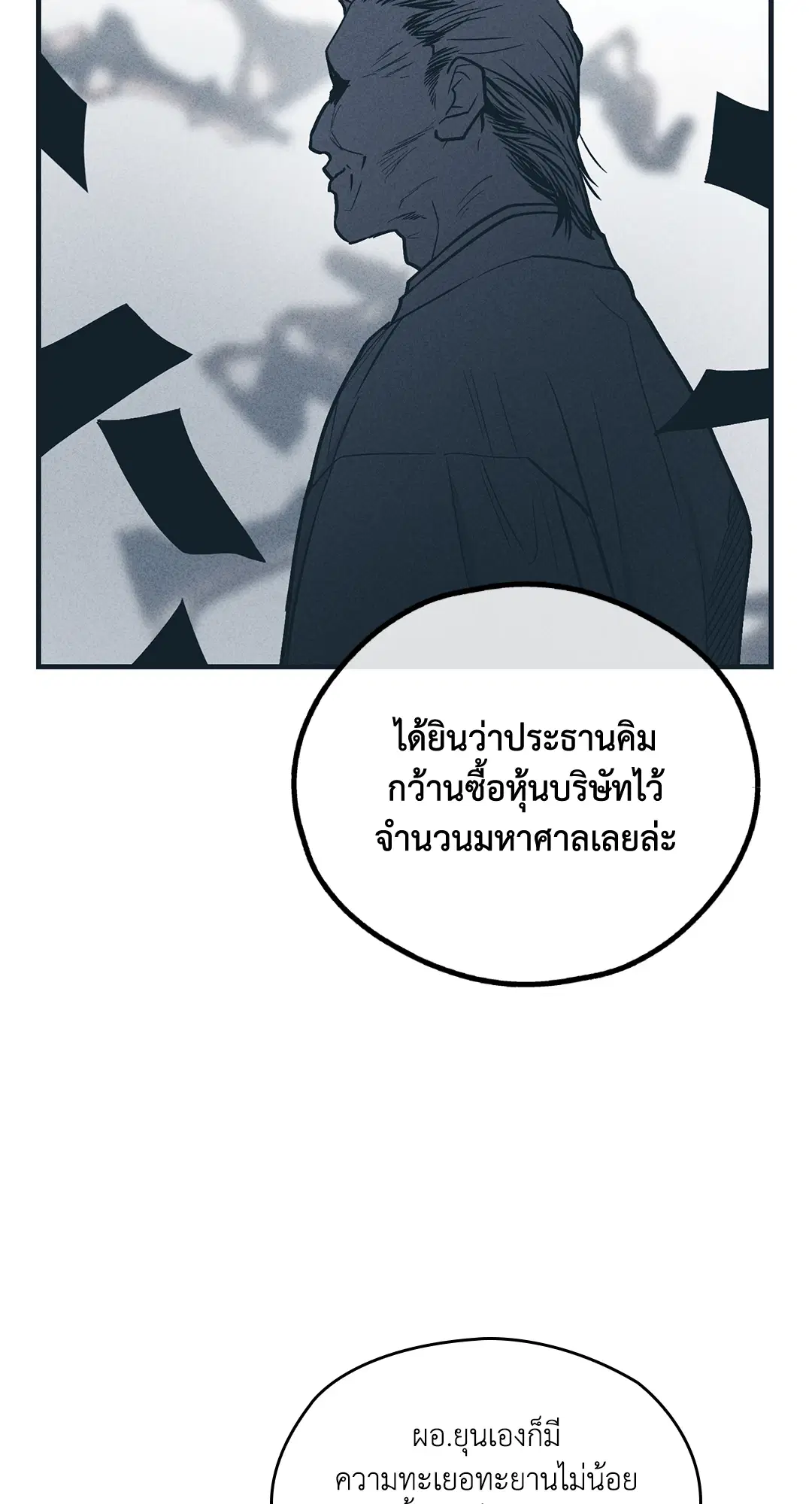 PAYBACK ตอนที่ 41 — หน้า 14 จาก 89