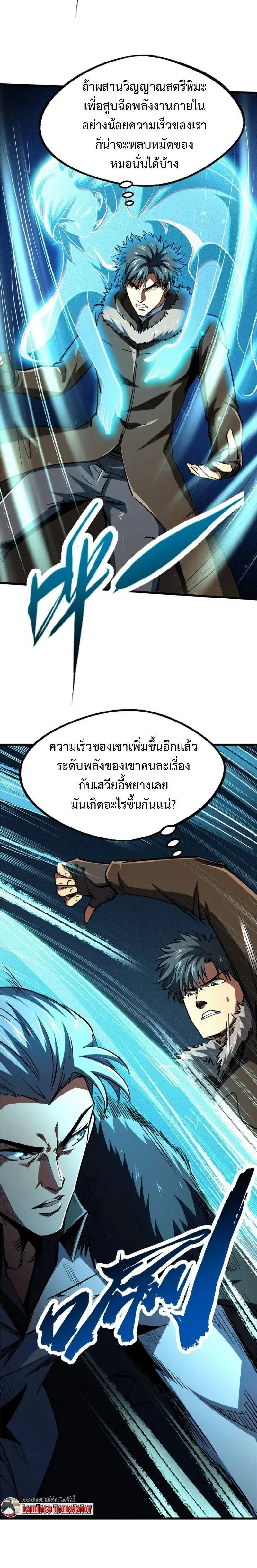 Super God Gene ตอนที่ 193 — หน้า 14 จาก 14