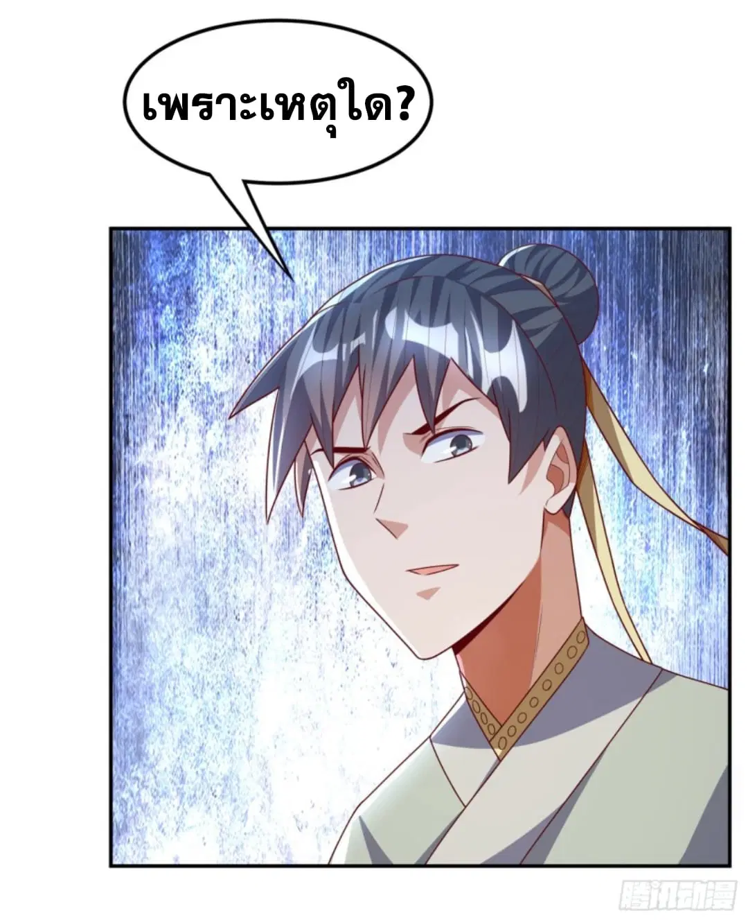 Wu Ni ตอนที่ 188 — หน้า 14 จาก 34