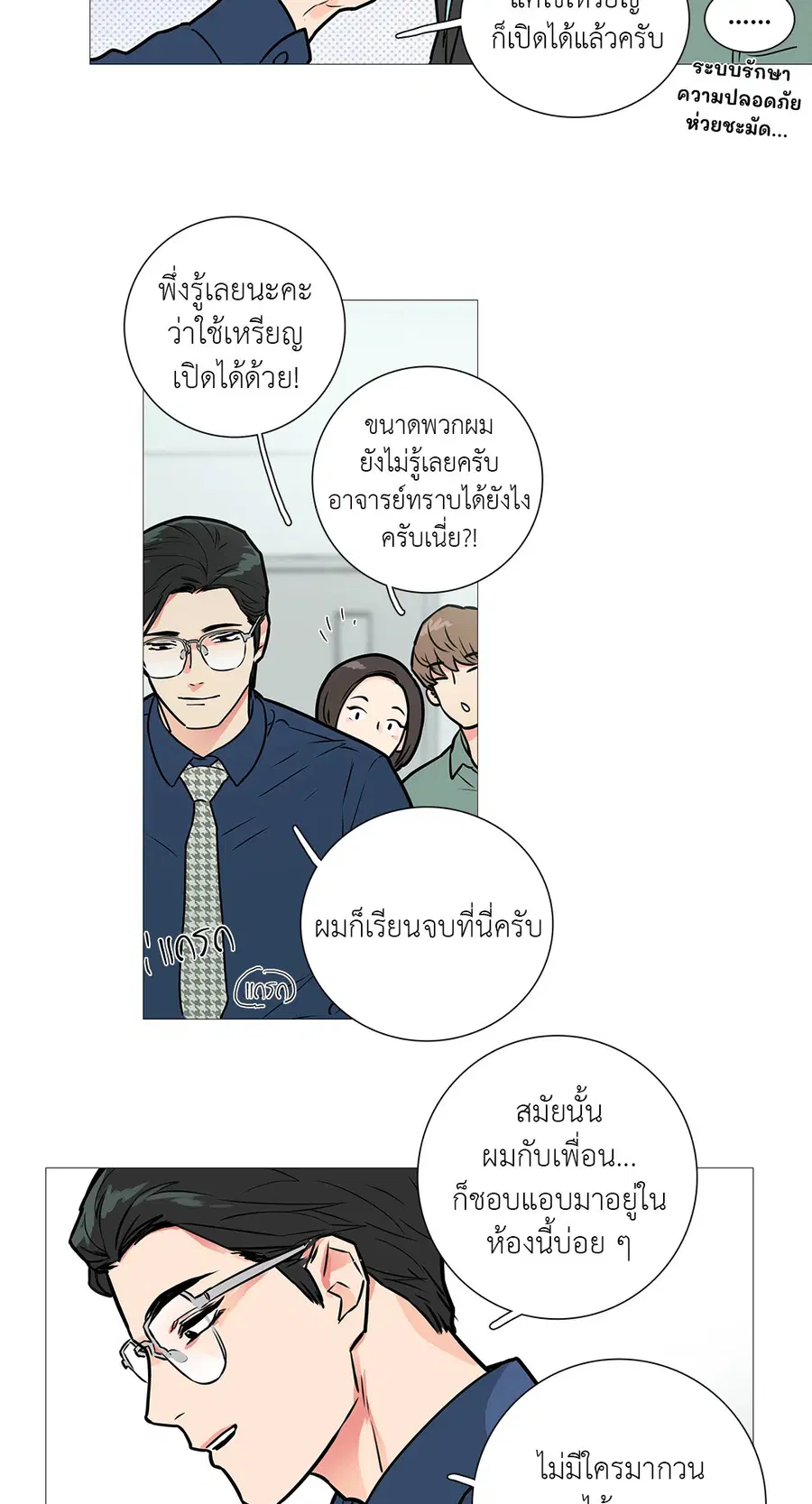 Sadistic Beauty ตอนที่ 12 — หน้า 32 จาก 45