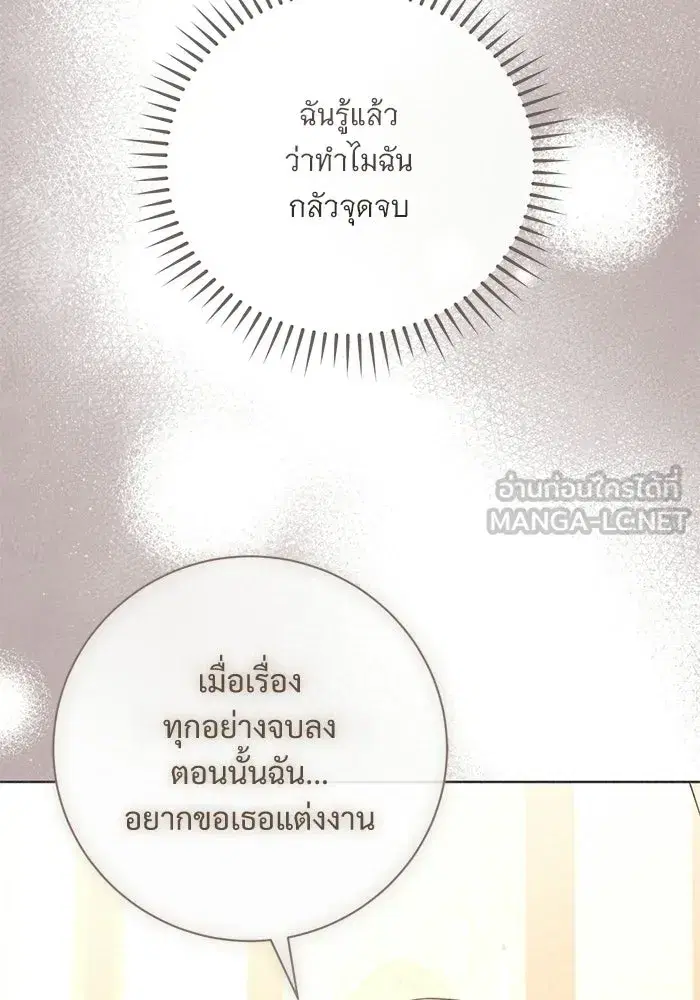 To My Husband’s Mistress ตอนที่ 108 — หน้า 99 จาก 129