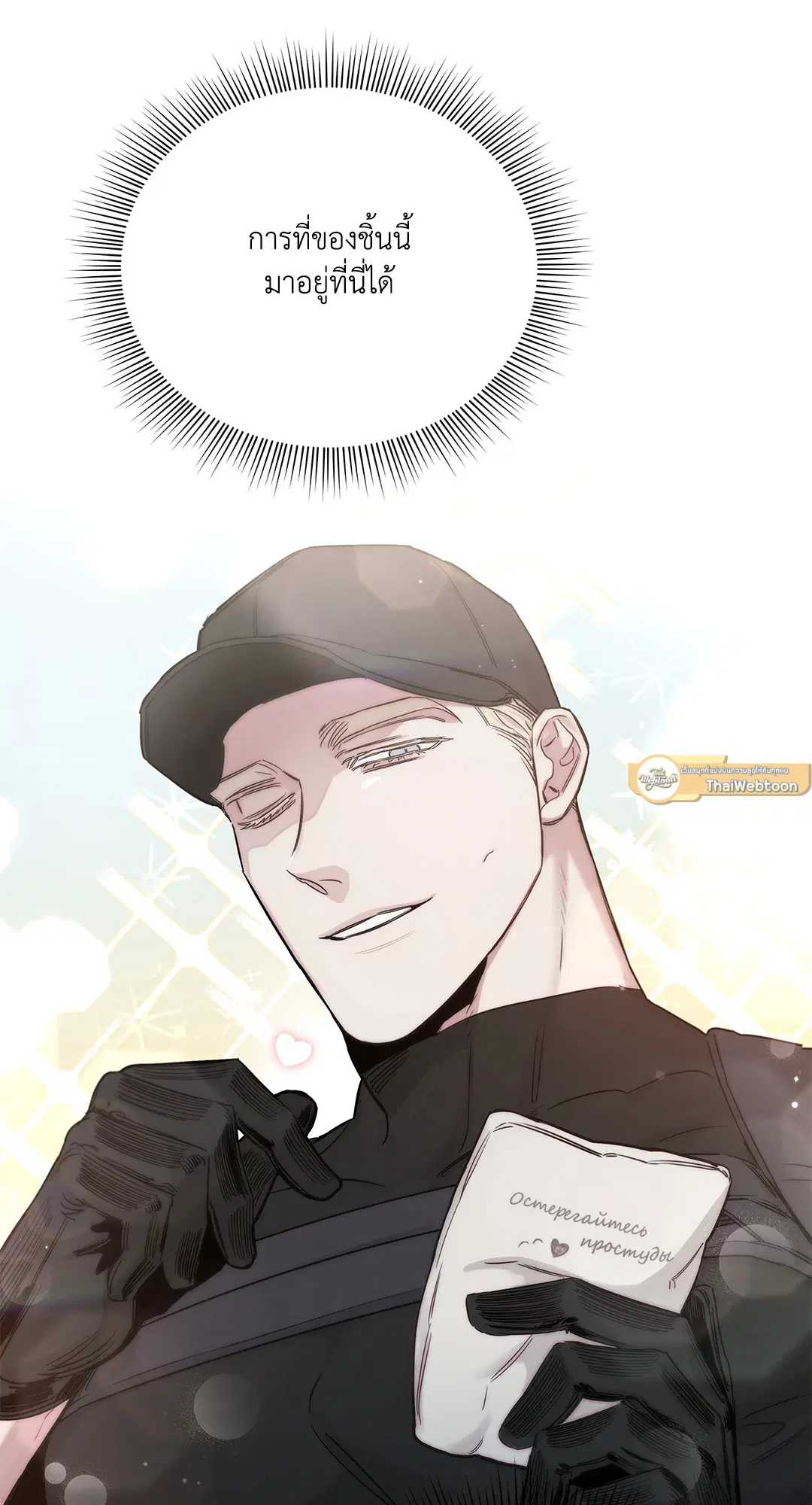Roses and Champagne ตอนที่ 52.08 — หน้า 13 จาก 101