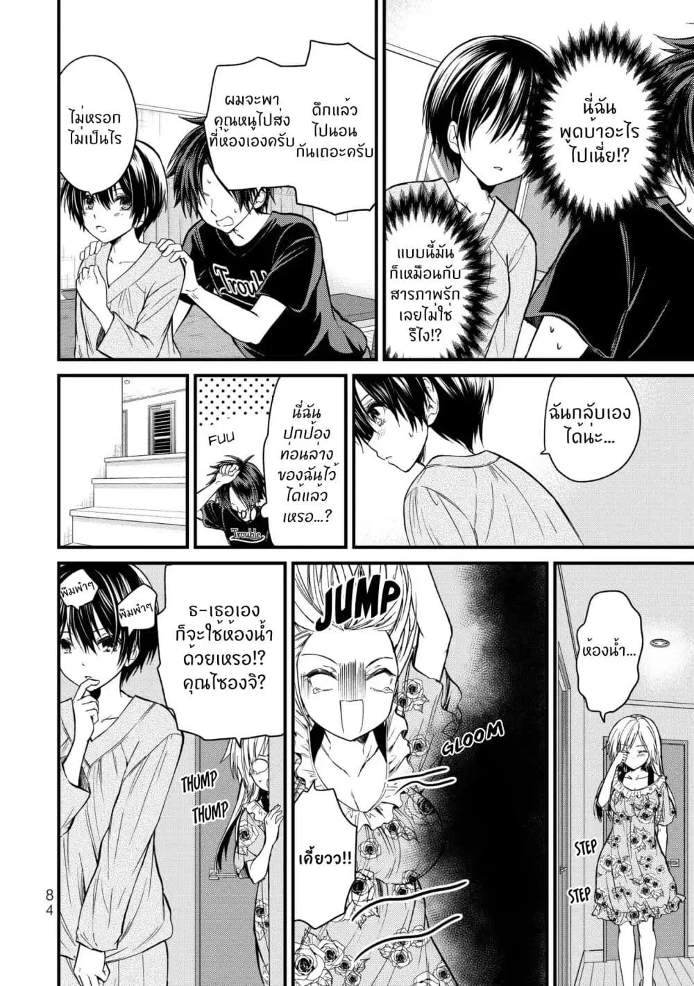 Ojousama no Shimobe ตอนที่ 14 — หน้า 13 จาก 19